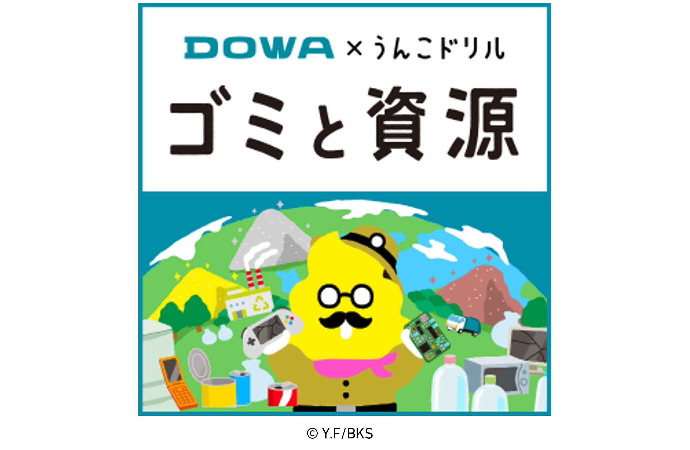 DOWAエコシステム株式会社