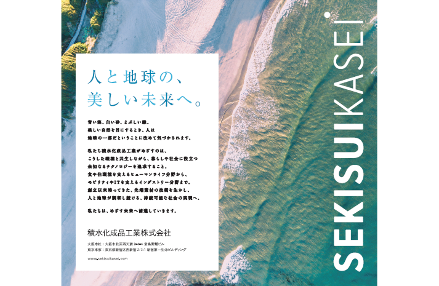 積水化成品工業株式会社