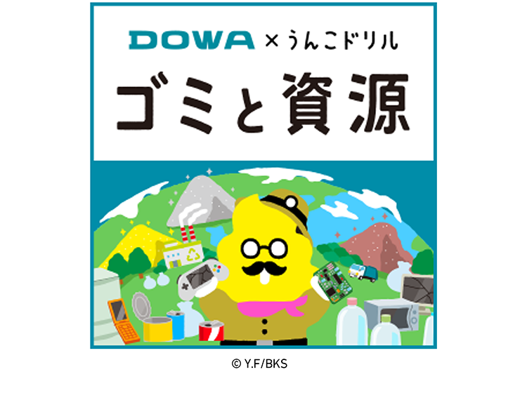 DOWAエコシステム株式会社