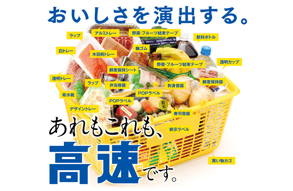 株式会社 高速