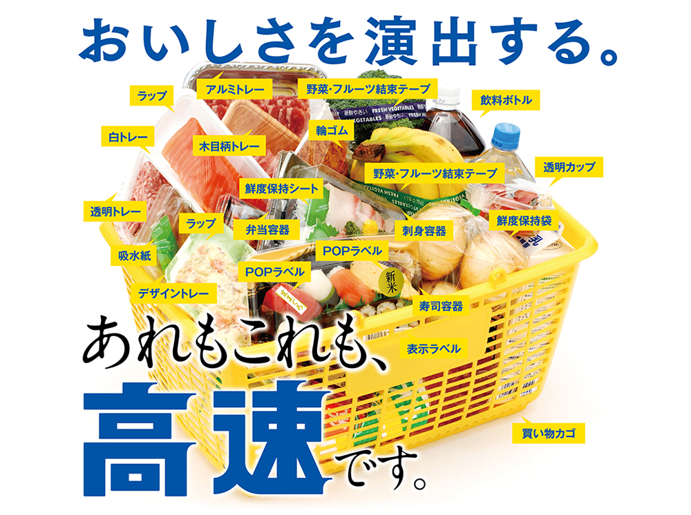 株式会社　高速