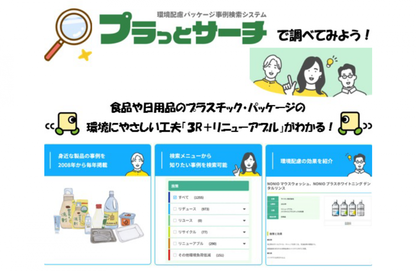 プラスチック容器包装リサイクル推進協議会